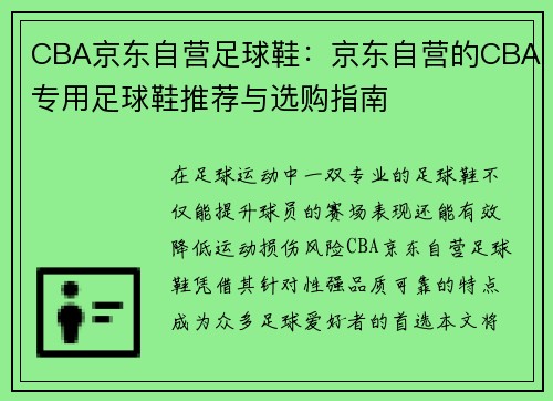 CBA京东自营足球鞋：京东自营的CBA专用足球鞋推荐与选购指南