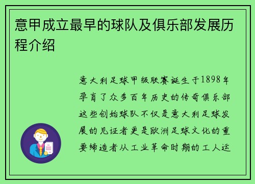 意甲成立最早的球队及俱乐部发展历程介绍